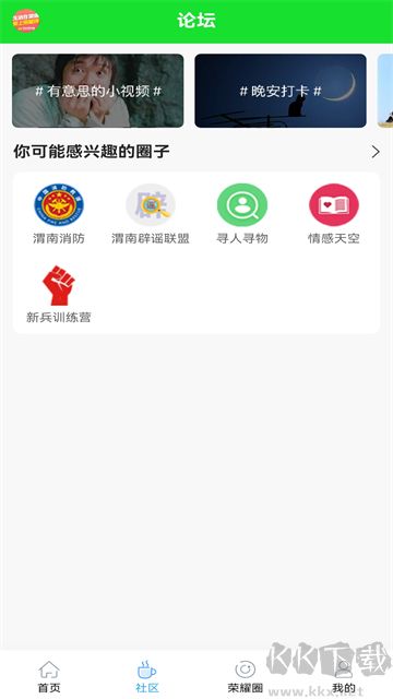 荣耀渭南网最新版