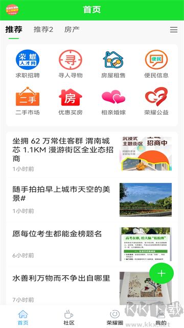 荣耀渭南网最新版