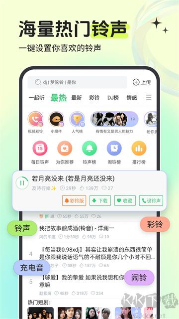 铃声多多官方正版