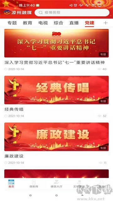 凉州融媒最新版
