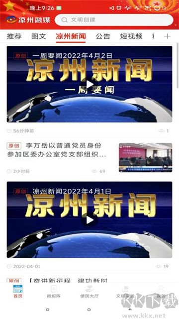 凉州融媒最新版