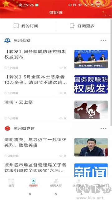 凉州融媒最新版