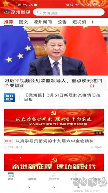 凉州融媒最新版