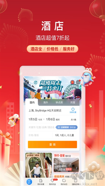 携程旅行一站式预订