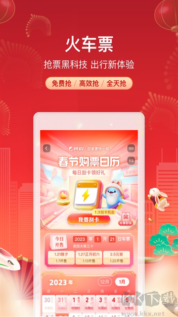 携程旅行一站式预订