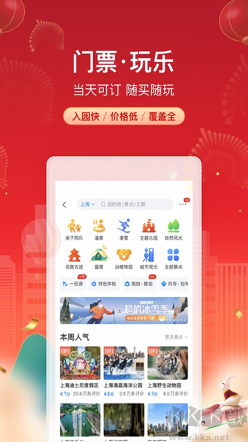 携程旅行一站式预订