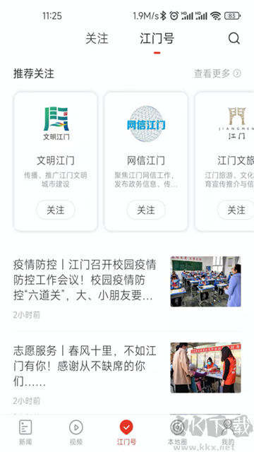 直播江门手机版
