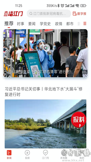直播江门手机版