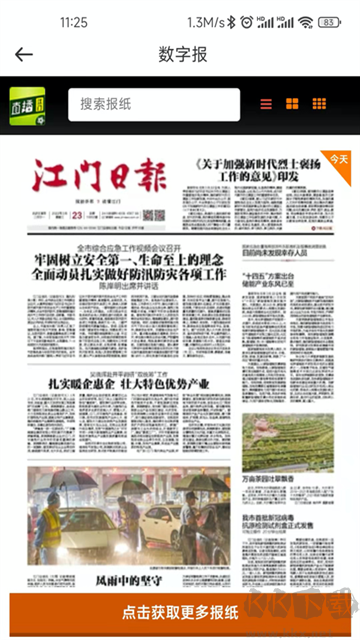 直播江门手机版