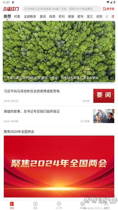 直播江门手机版
