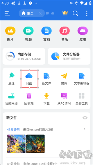ES文件浏览器安卓最新版
