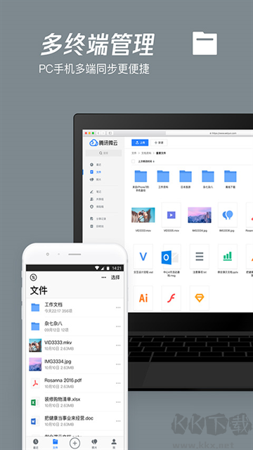 腾讯微云多人协作编辑app