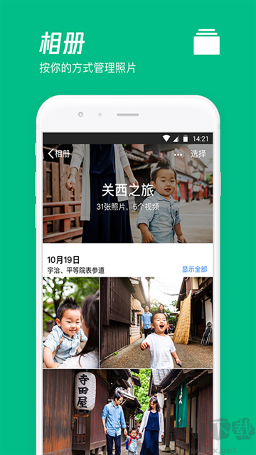 腾讯微云多人协作编辑app
