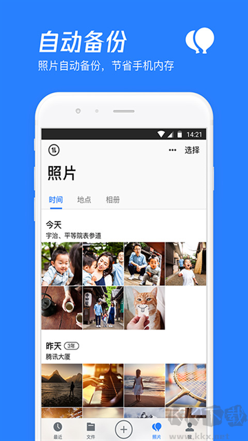 腾讯微云多人协作编辑app