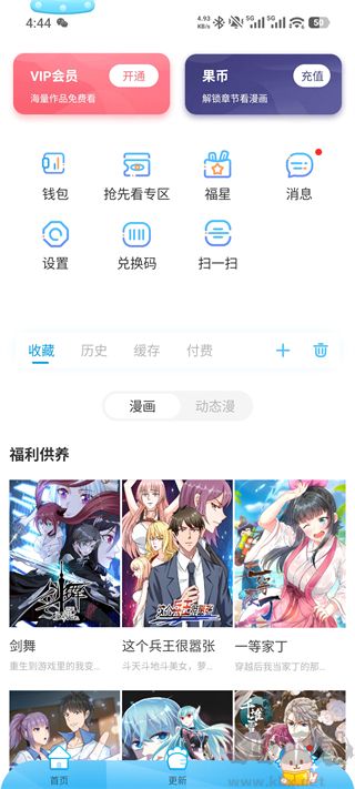 漫画台漫画资源库
