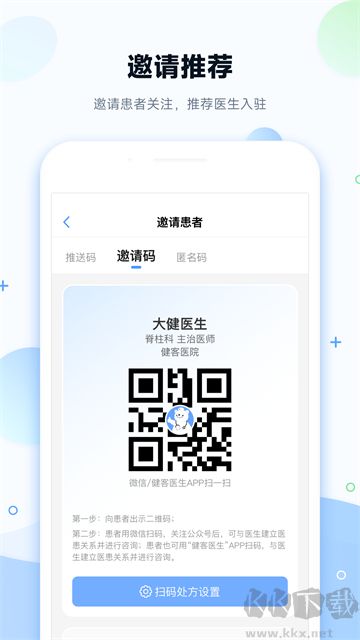 健客医院手机版