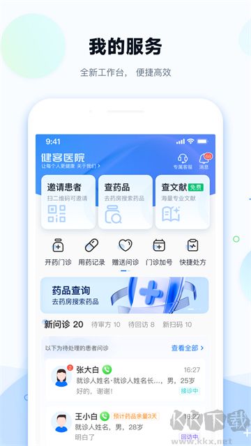 健客医院手机版