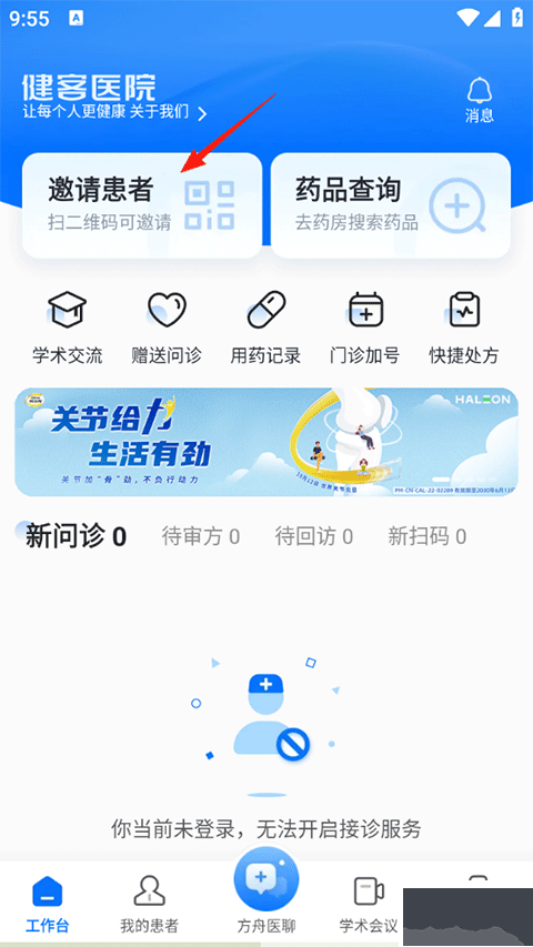 健客医院