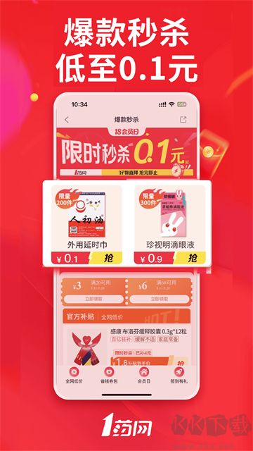 1药网手机客户端