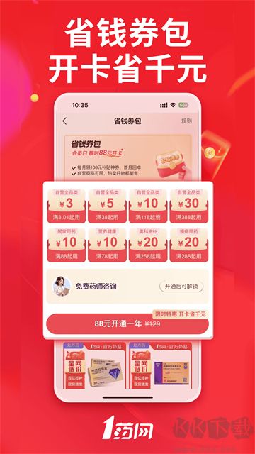 1药网手机客户端