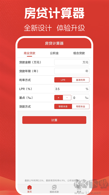 房贷计算器2026最新版
