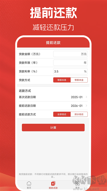 房贷计算器2026最新版