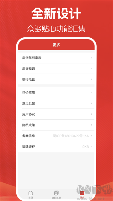 房贷计算器2026最新版