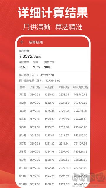房贷计算器2026最新版