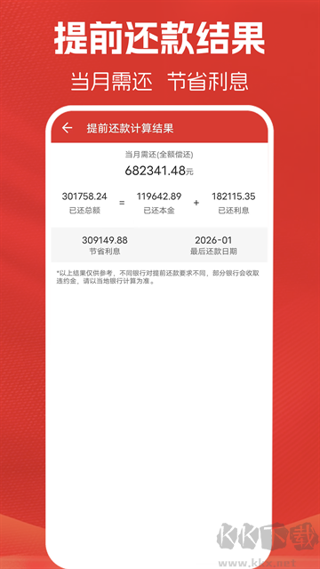 房贷计算器2026最新版