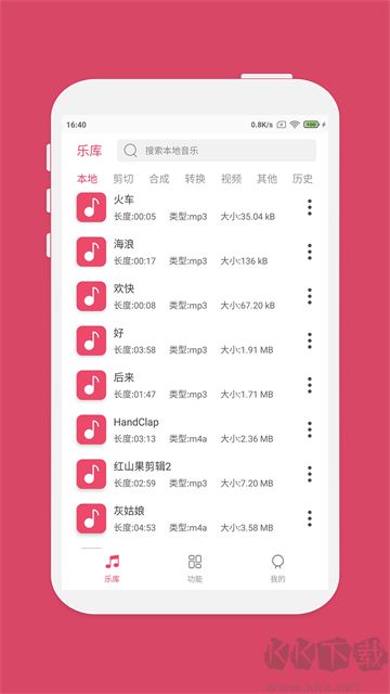 音乐剪辑格式转换软件