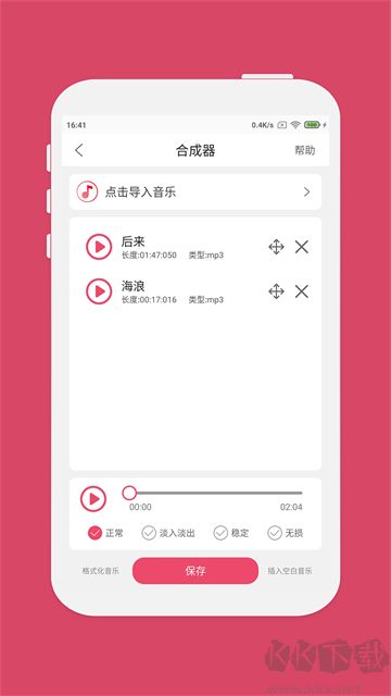 音乐剪辑格式转换软件