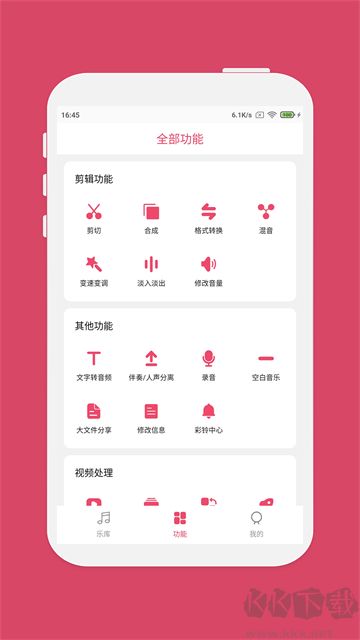 音乐剪辑格式转换软件