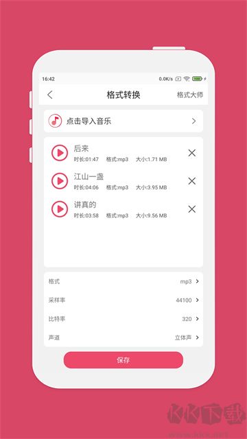 音乐剪辑格式转换软件