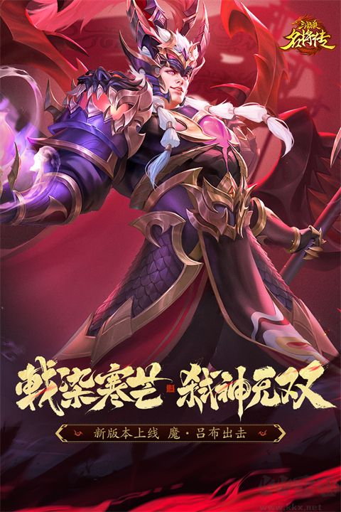 三国杀名将传九游版