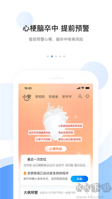 安顿免费版