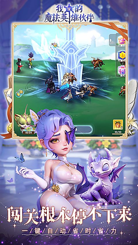 我的魔法英雄伙伴