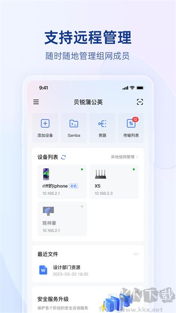 贝锐蒲公英最新版