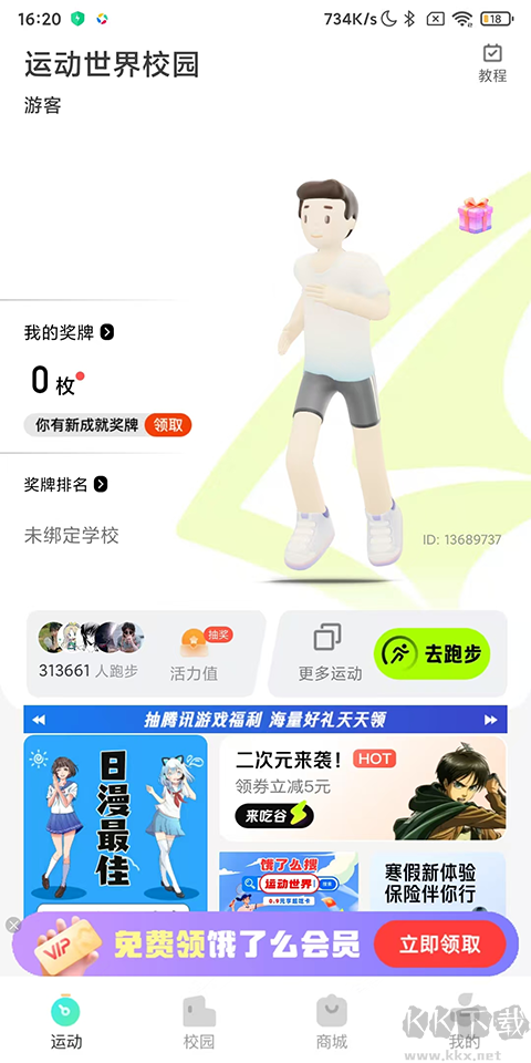 运动世界校园安卓最新版