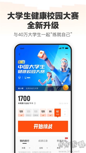 乐动力安卓正式版