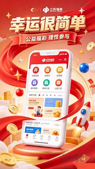 江苏福彩开奖与历史走势图怎么查