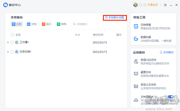 WPS Office官方正版
