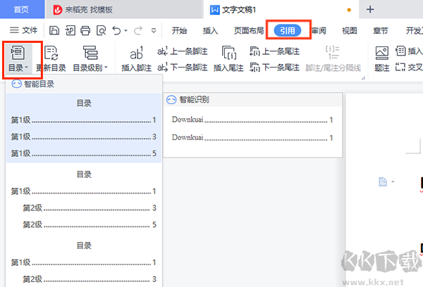 WPS Office官方正版