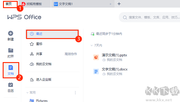 WPS Office官方正版