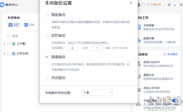 WPS Office官方正版