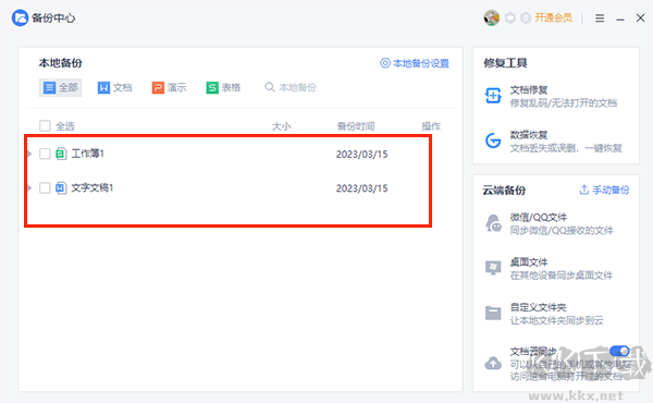 WPS Office官方正版
