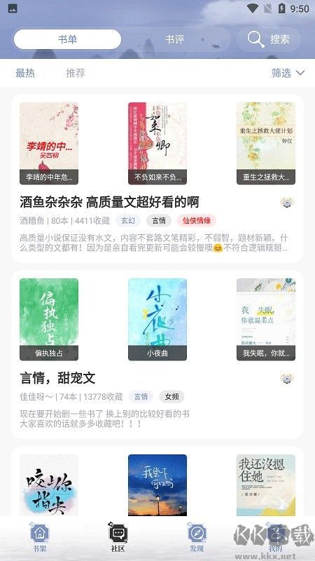 乐文小说软件