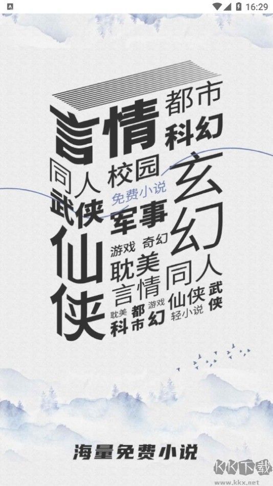 乐文小说软件