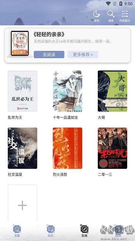 乐文小说软件
