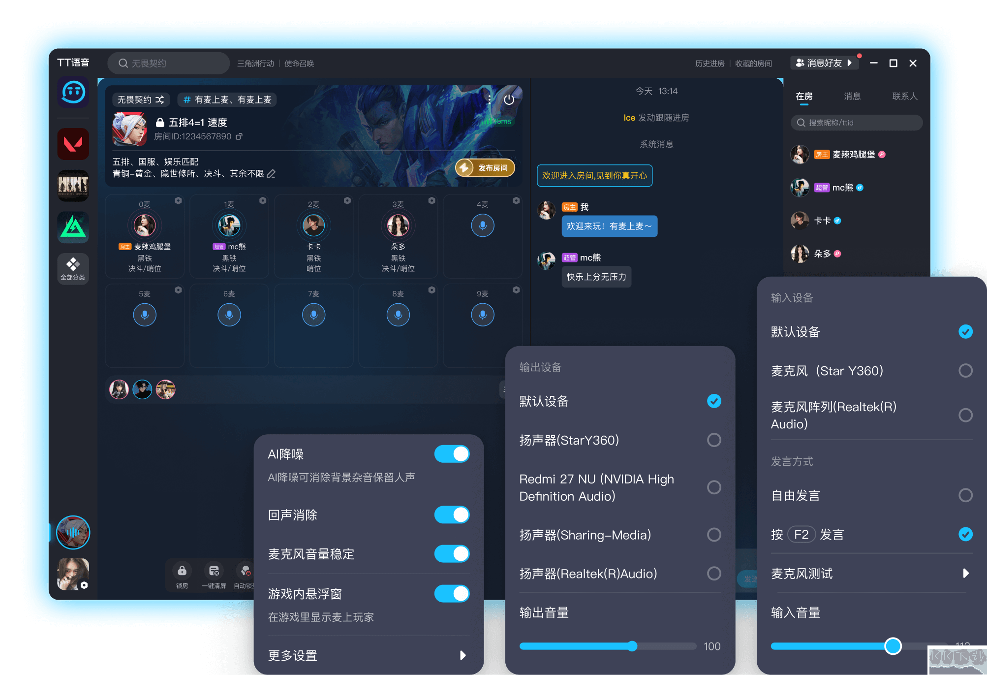 TT语音电脑版
