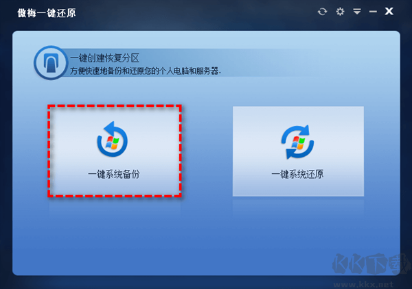 傲梅一键还原官方最新版